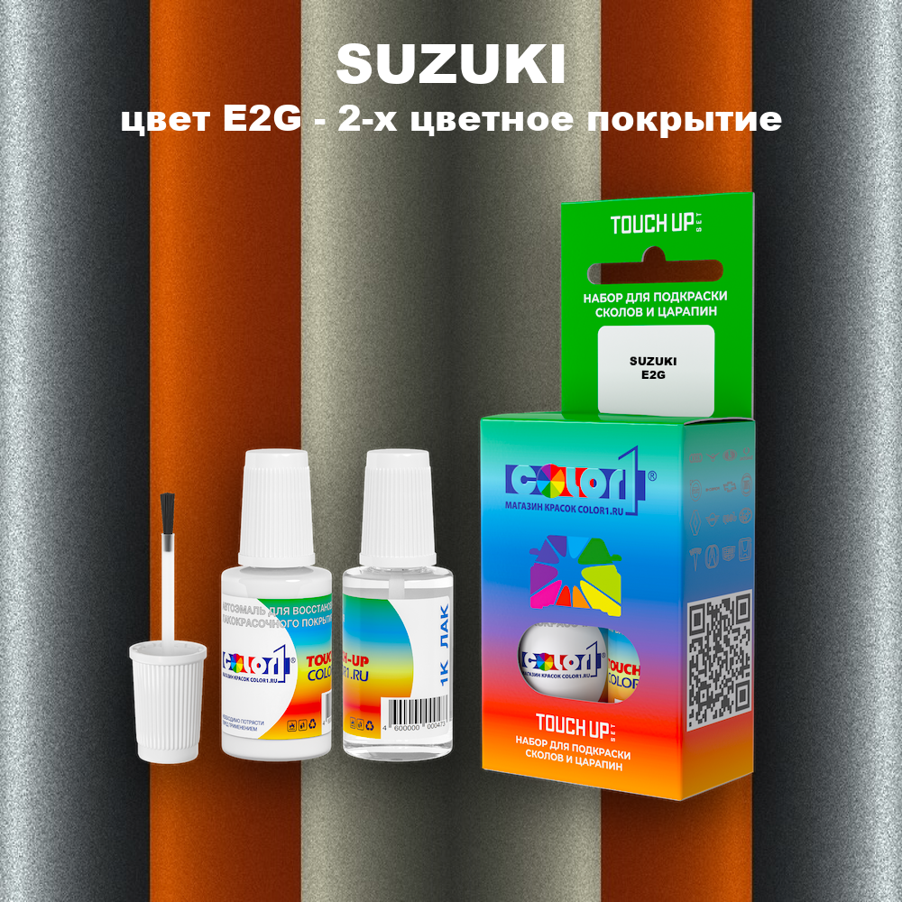 Краска для сколов во флаконе с кисточкой SUZUKI, цвет E2G - 2-х цветное покрытие