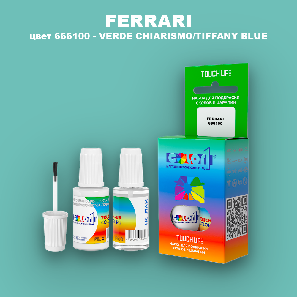 Краска для сколов во флаконе с кисточкой FERRARI, цвет 666100 - VERDE CHIARISMO/TIFFANY BLUE