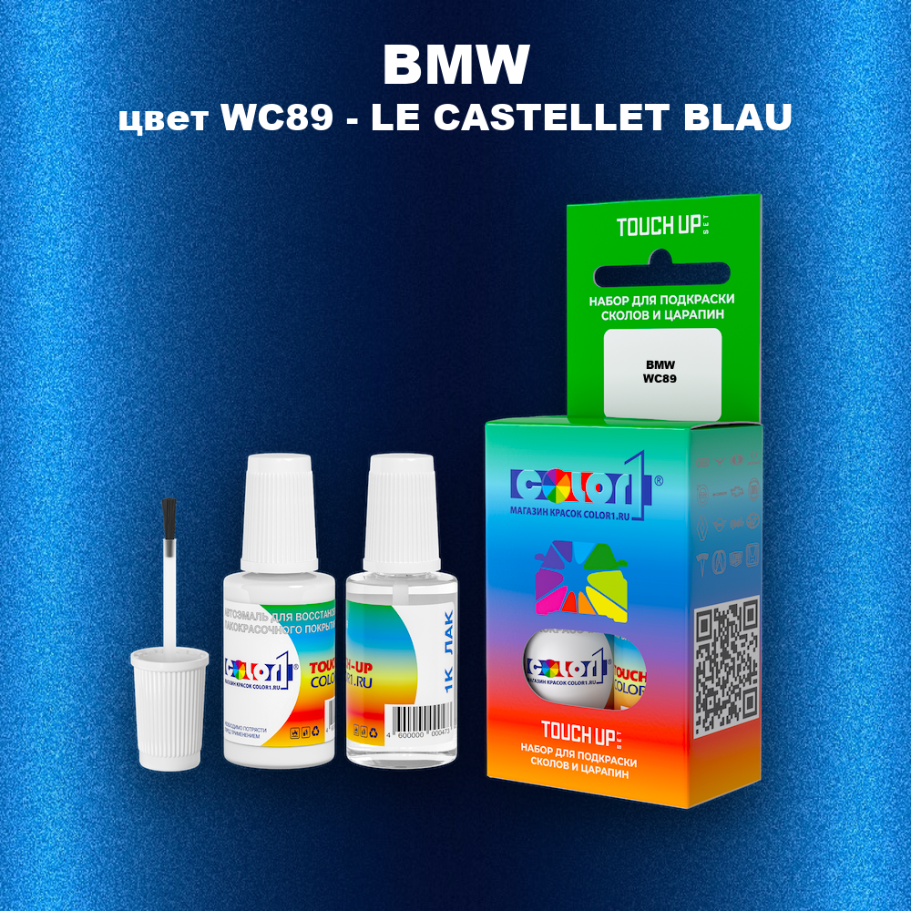 Краска для сколов во флаконе с кисточкой BMW, цвет WC89 - LE CASTELLET BLAU