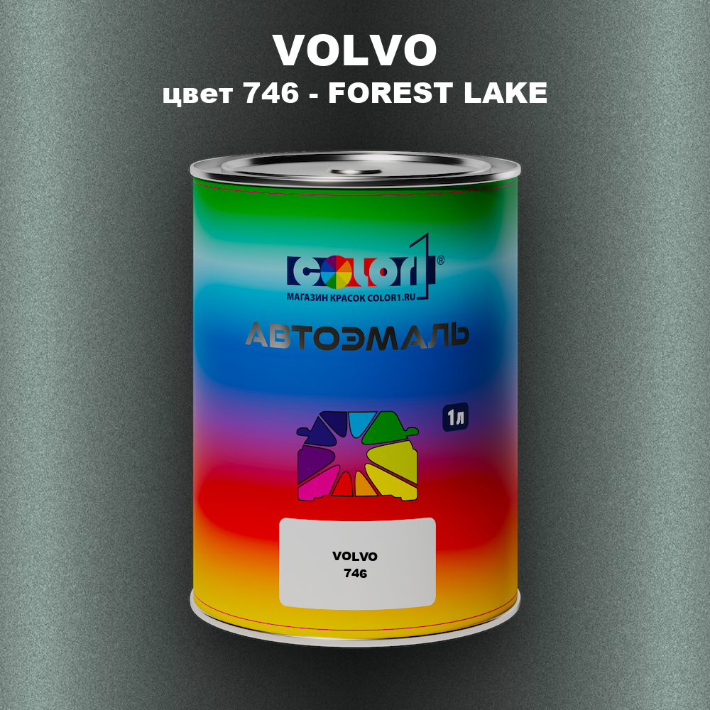 Автомобильная краска VOLVO, цвет 746 - FOREST LAKE