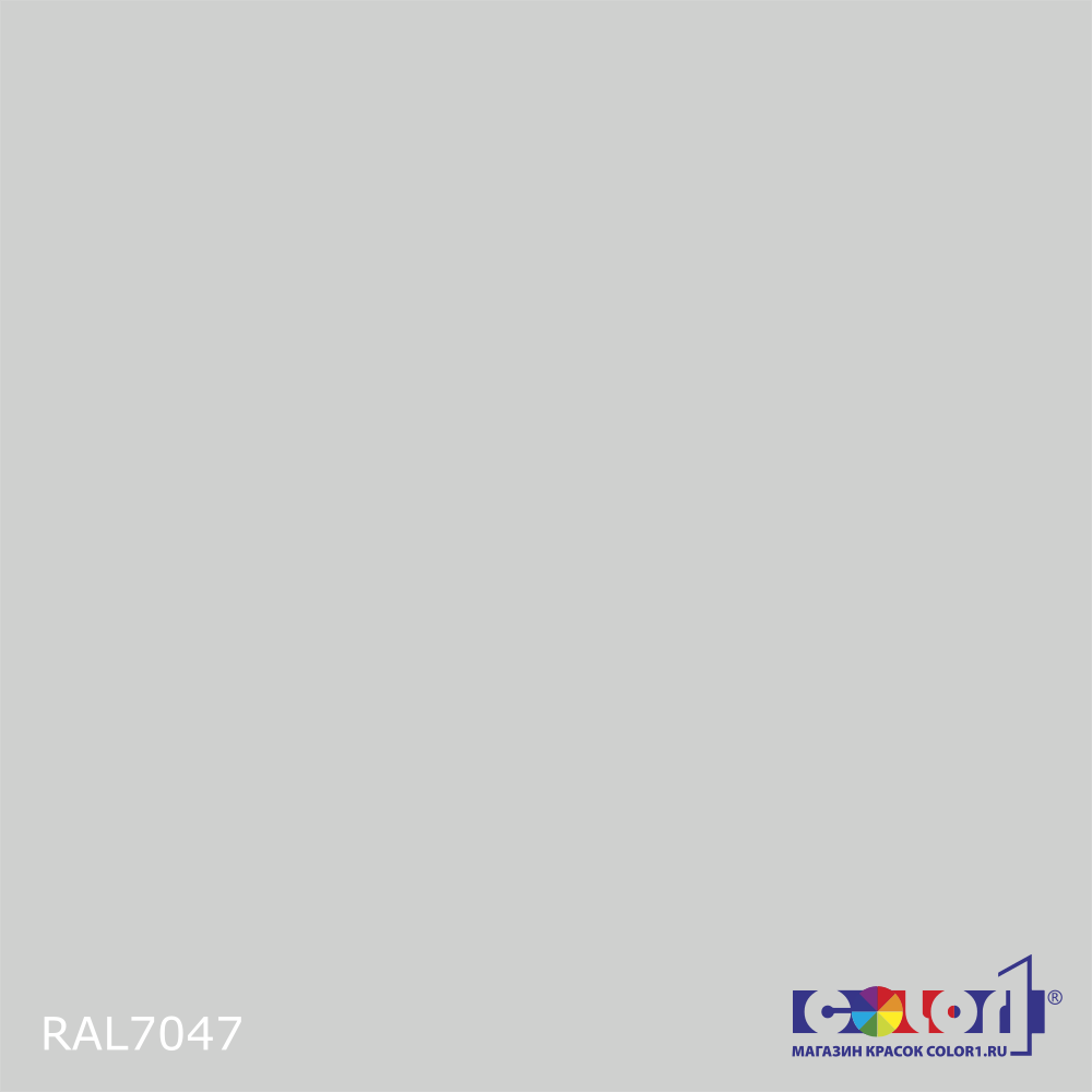 Краска цвет RAL7047, 1кг