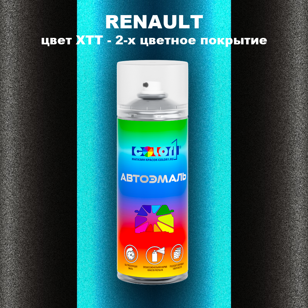 Аэрозольная краска RENAULT, цвет XTT - 2-х цветное покрытие