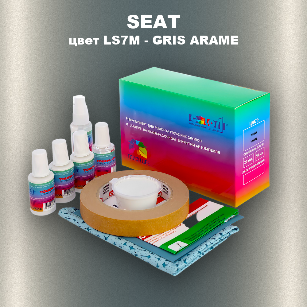 Ремкомплект для ремонта глубоких сколов и царапин SEAT, цвет LS7M - GRIS ARAME