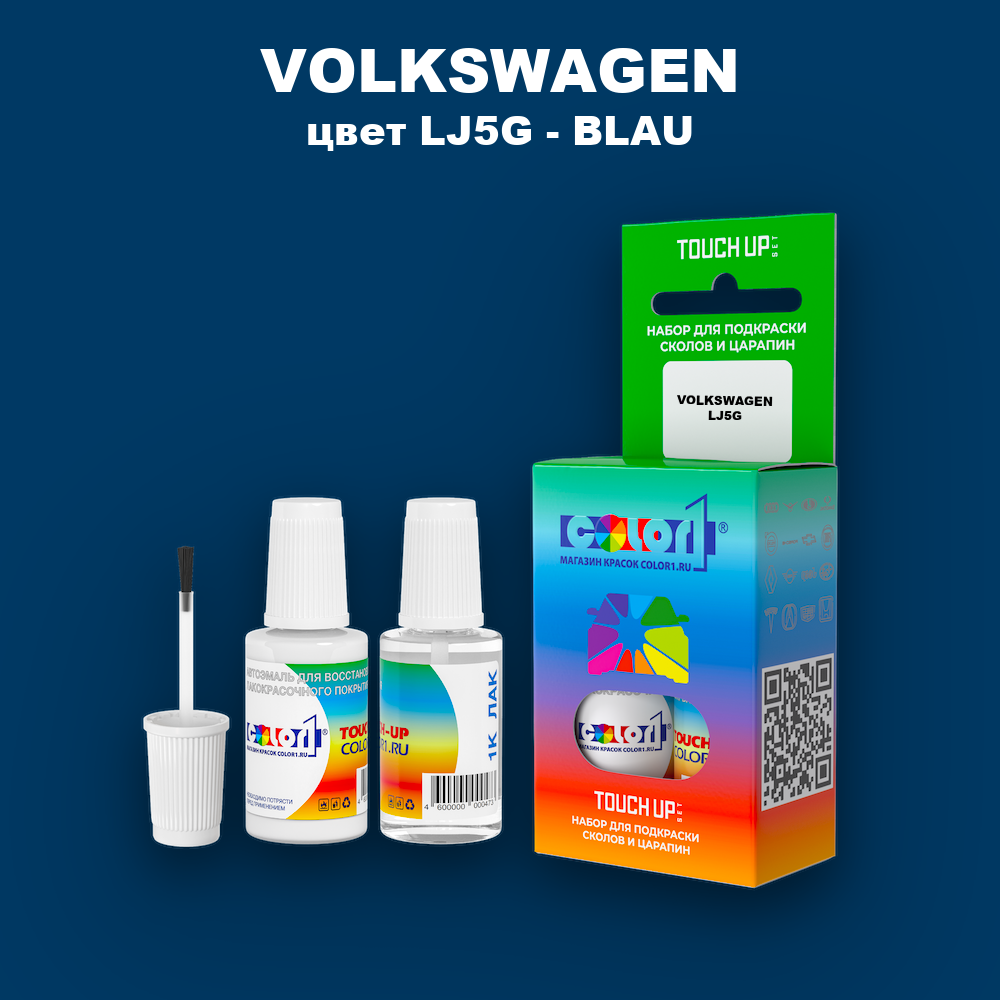 Краска для сколов во флаконе с кисточкой VOLKSWAGEN, цвет LJ5G - BLAU