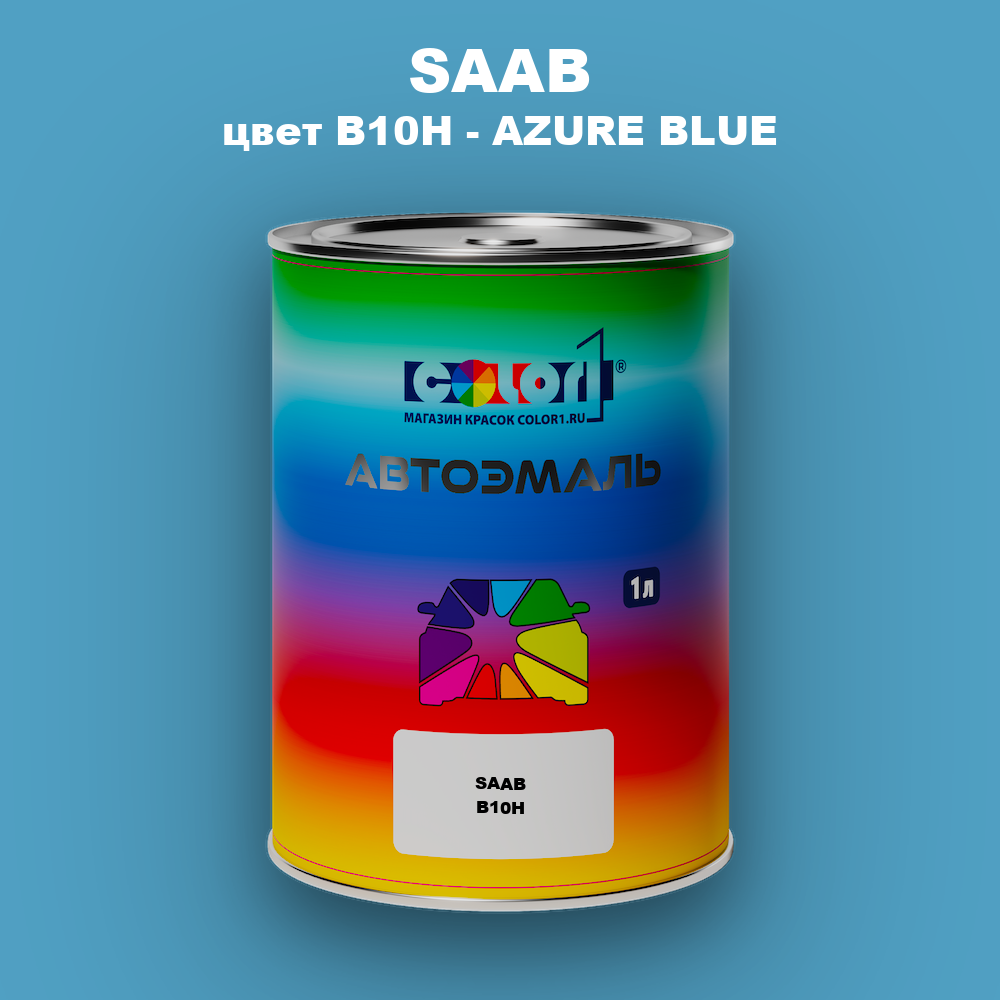 Автомобильная краска SAAB, цвет B10H - AZURE BLUE