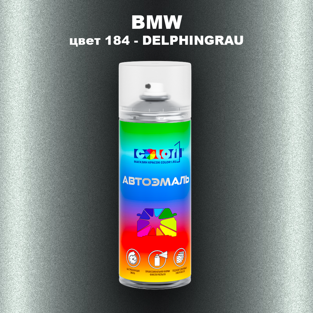 Аэрозольная краска BMW, цвет 184 - DELPHINGRAU