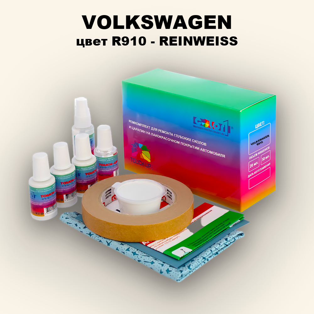 Ремкомплект для ремонта глубоких сколов и царапин VOLKSWAGEN, цвет R910 - REINWEISS