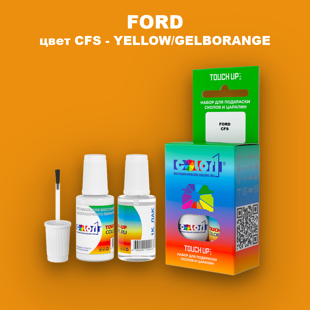 Краска для сколов во флаконе с кисточкой FORD, цвет CFS - YELLOW/GELBORANGE