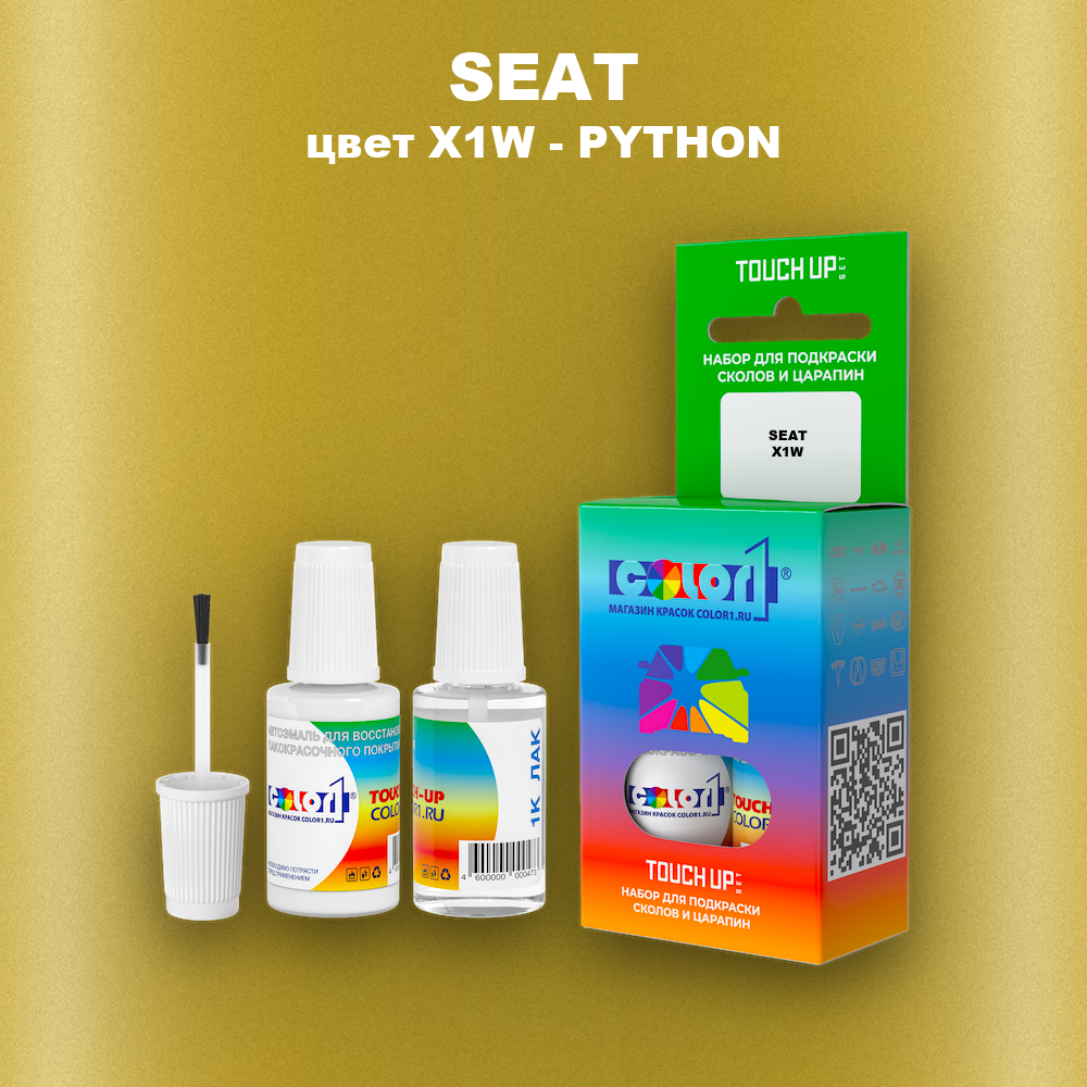 Краска для сколов во флаконе с кисточкой SEAT, цвет X1W - PYTHON