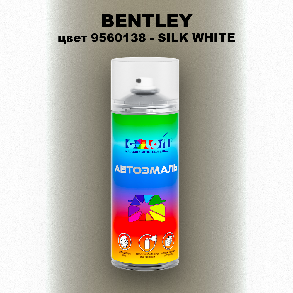 Аэрозольная краска BENTLEY, цвет 9560138 - SILK WHITE