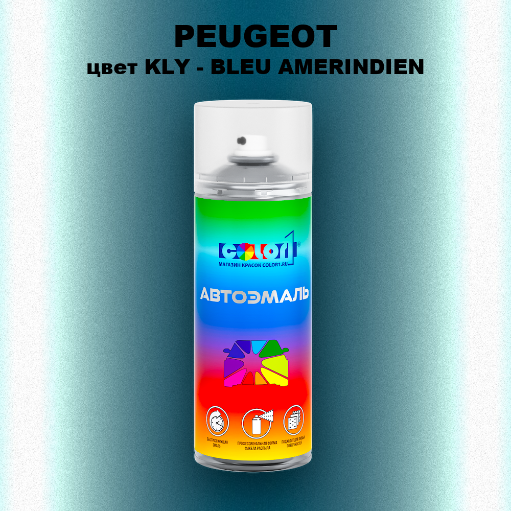 Аэрозольная краска PEUGEOT, цвет KLY - BLEU AMERINDIEN