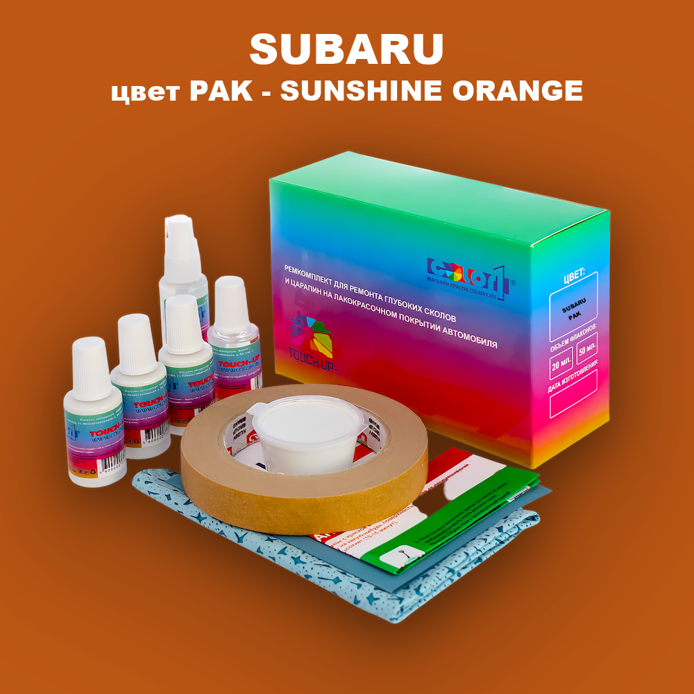 Ремкомплект для ремонта глубоких сколов и царапин SUBARU, цвет PAK - SUNSHINE ORANGE