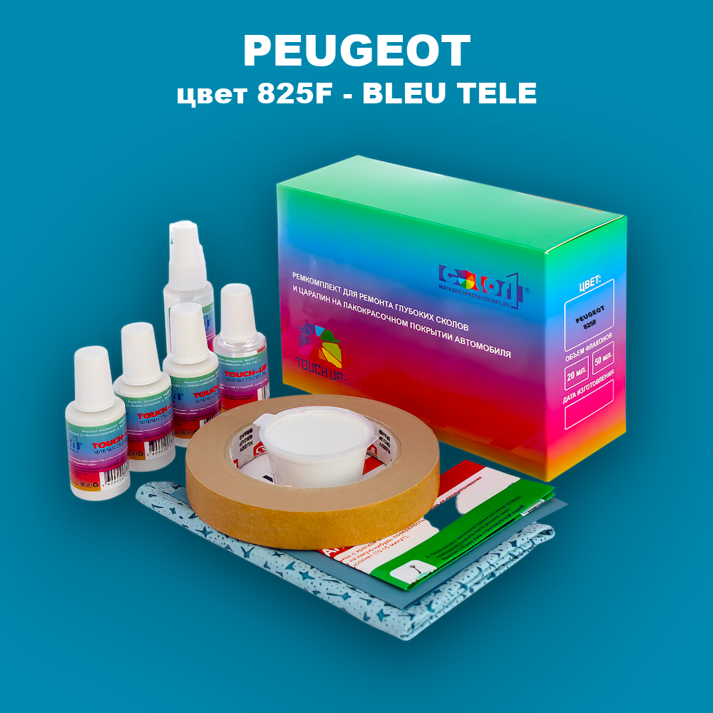 Ремкомплект для ремонта глубоких сколов и царапин PEUGEOT, цвет 825F - BLEU TELE