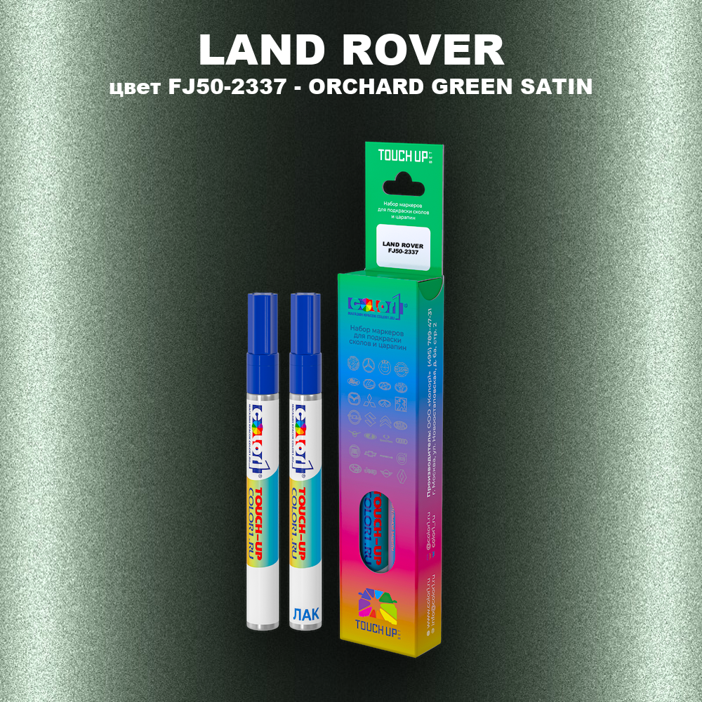 Маркер с краской LAND ROVER, цвет FJ50-2337 - ORCHARD GREEN SATIN