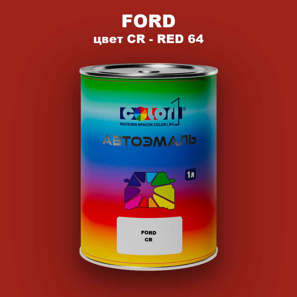 Автомобильная краска FORD, цвет CR - RED 64