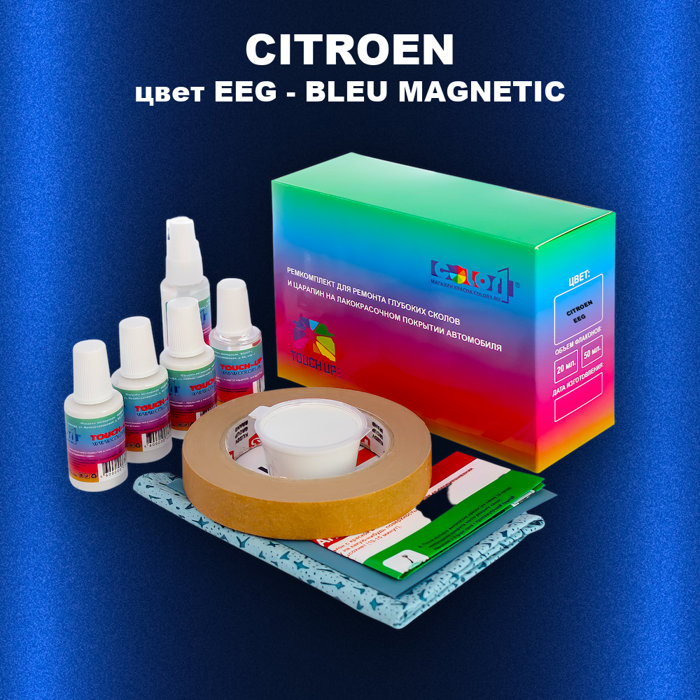 Ремкомплект для ремонта глубоких сколов и царапин CITROEN, цвет EEG - BLEU MAGNETIC