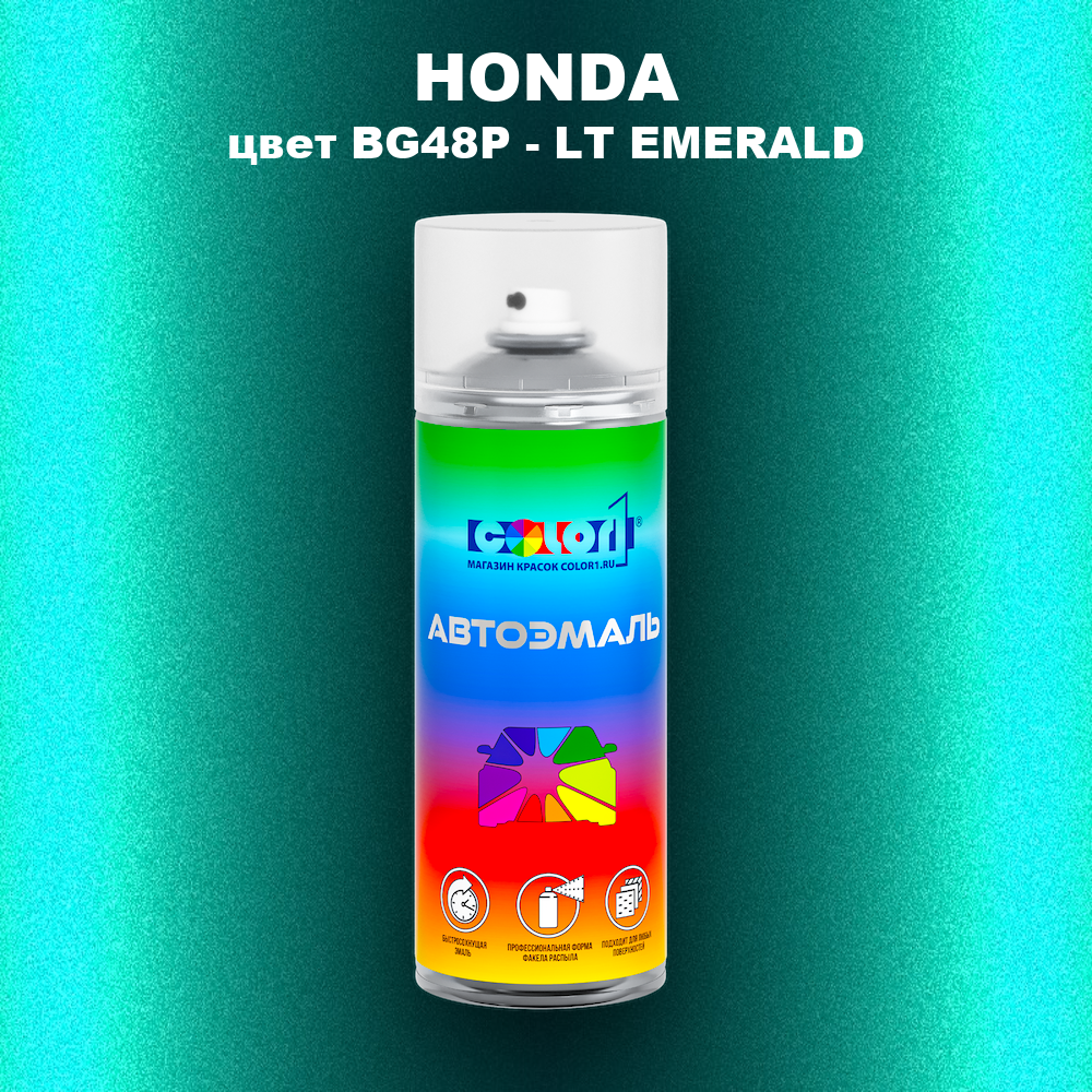 Аэрозольная краска HONDA, цвет BG48P - LT EMERALD