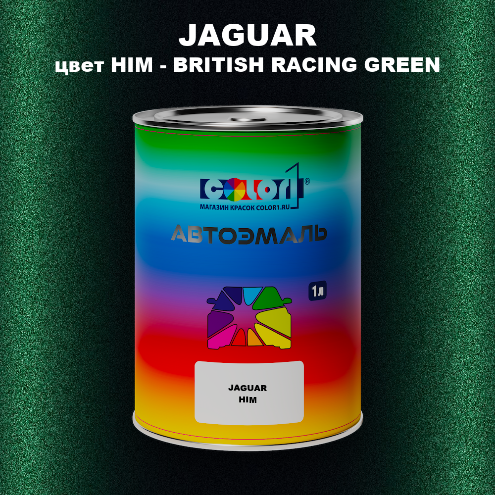 Автомобильная краска JAGUAR, цвет HIM - BRITISH RACING GREEN
