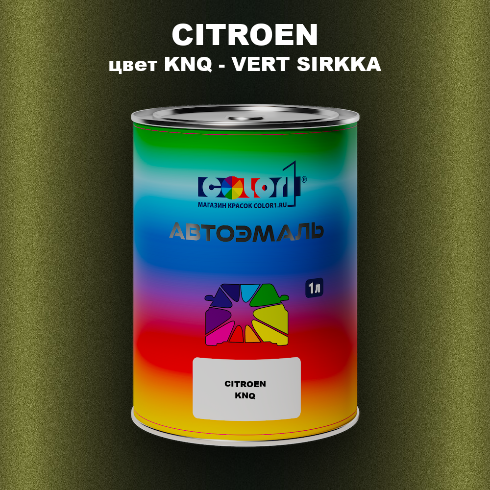 Автомобильная краска CITROEN, цвет KNQ - VERT SIRKKA
