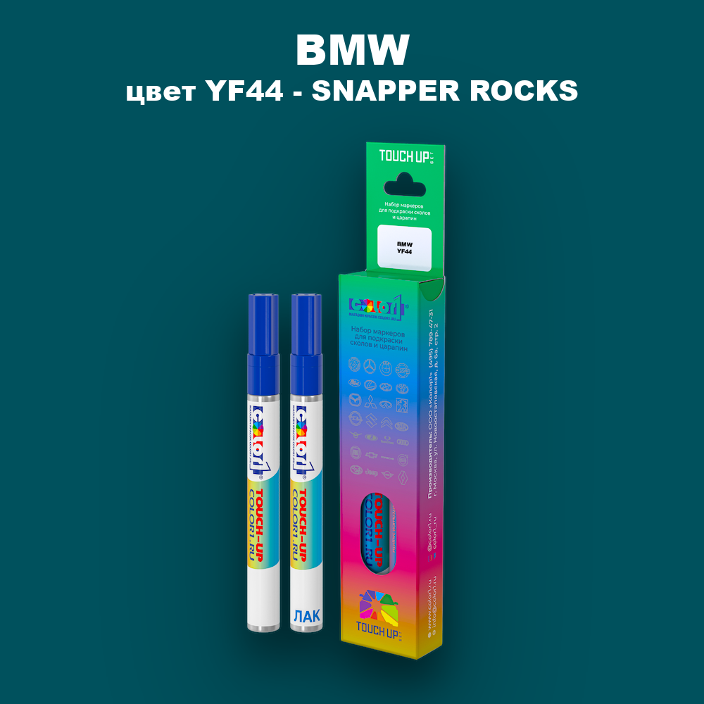 Маркер с краской BMW, цвет YF44 - SNAPPER ROCKS