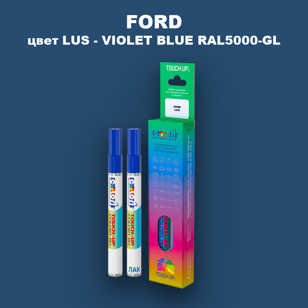 Маркер с краской FORD, цвет LUS - VIOLET BLUE RAL5000-GL