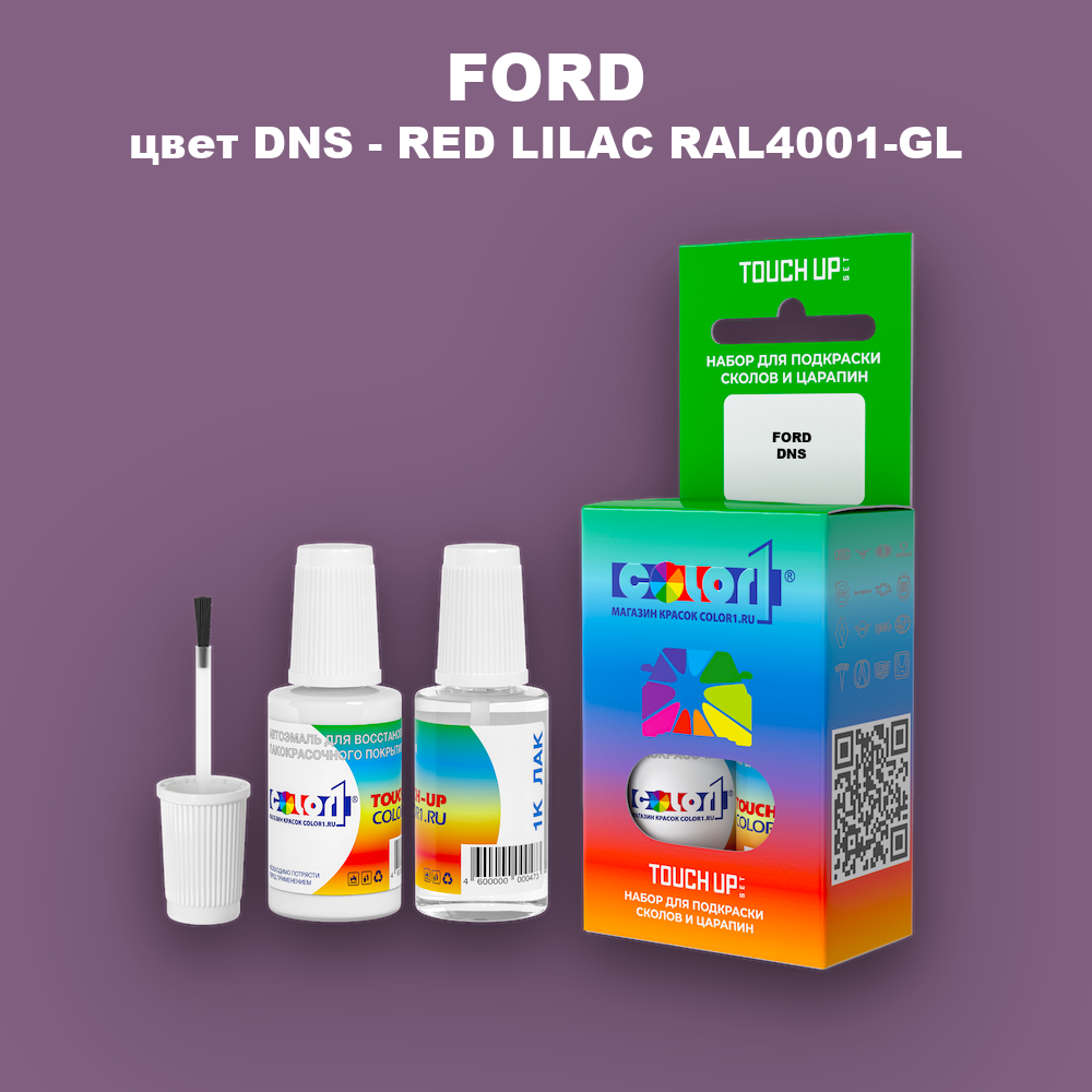 Краска для сколов во флаконе с кисточкой FORD, цвет DNS - RED LILAC RAL4001-GL