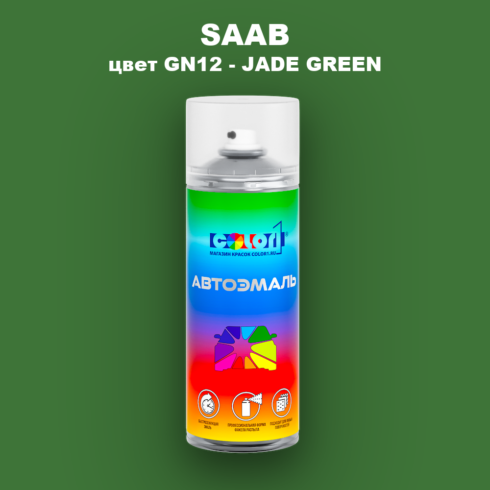Аэрозольная краска SAAB, цвет GN12 - JADE GREEN