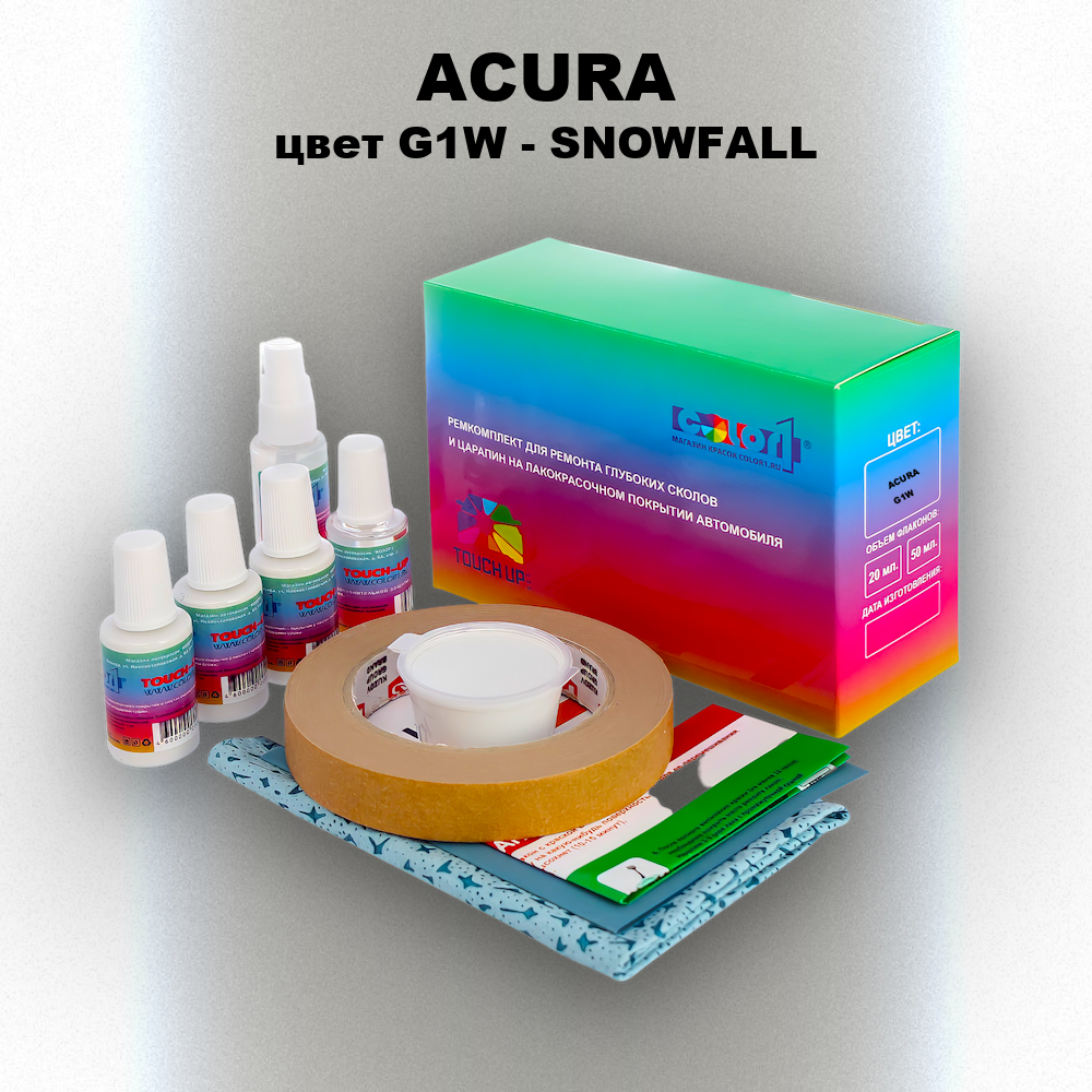 Ремкомплект для ремонта глубоких сколов и царапин ACURA, цвет G1W - SNOWFALL