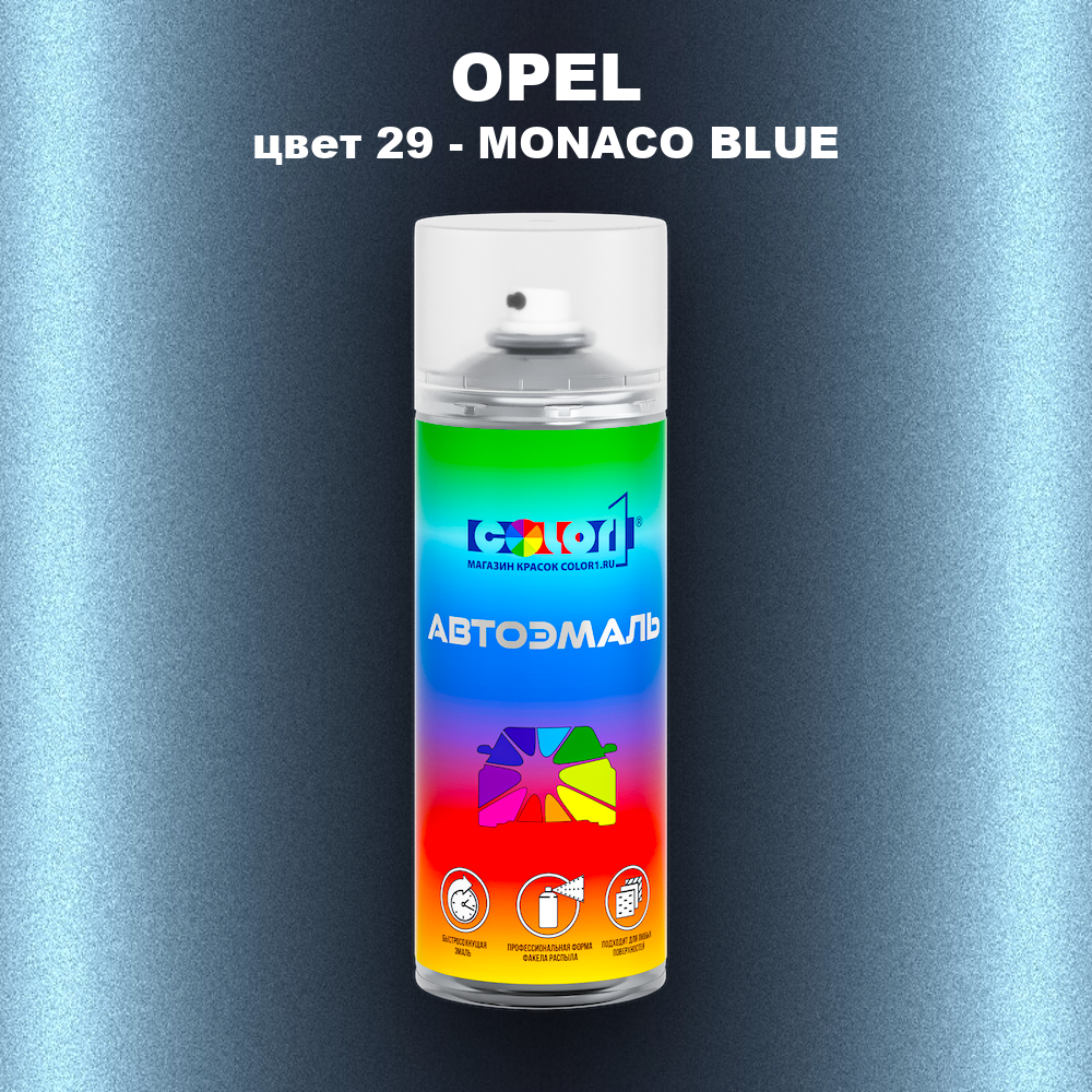 Аэрозольная краска OPEL, цвет 29 - MONACO BLUE