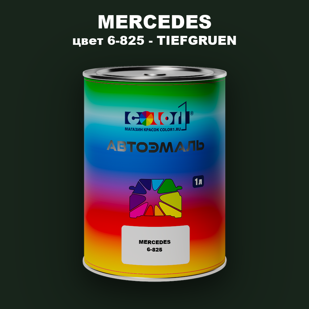 Автомобильная краска MERCEDES, цвет 6-825 - TIEFGRUEN