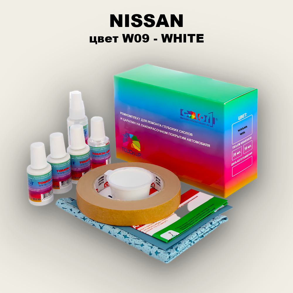 Ремкомплект для ремонта глубоких сколов и царапин NISSAN, цвет W09 - WHITE