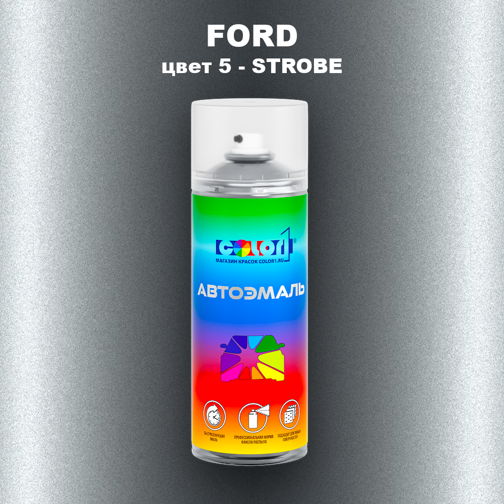 Аэрозольная краска FORD, цвет 5 - STROBE