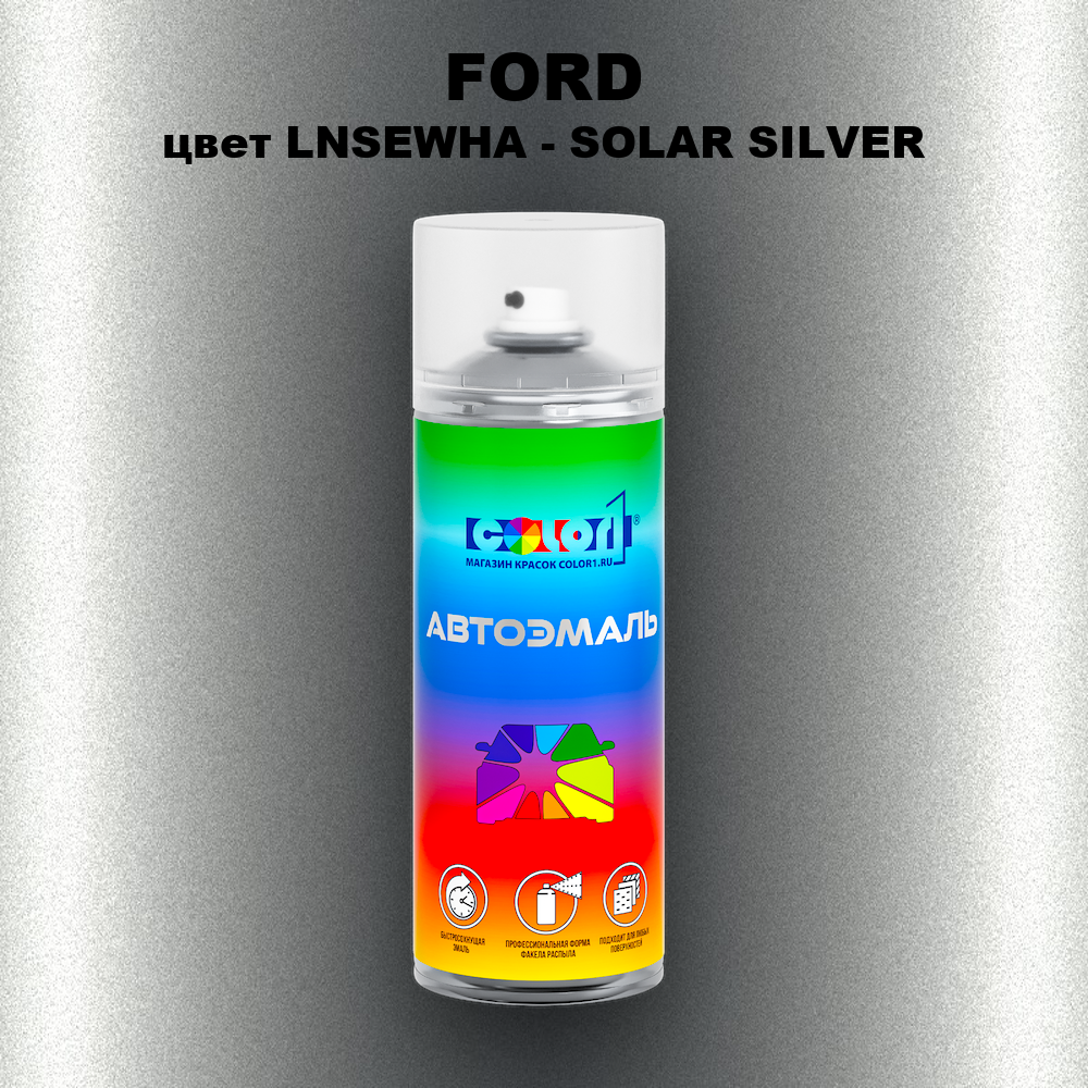 Аэрозольная краска FORD, цвет LNSEWHA - SOLAR SILVER