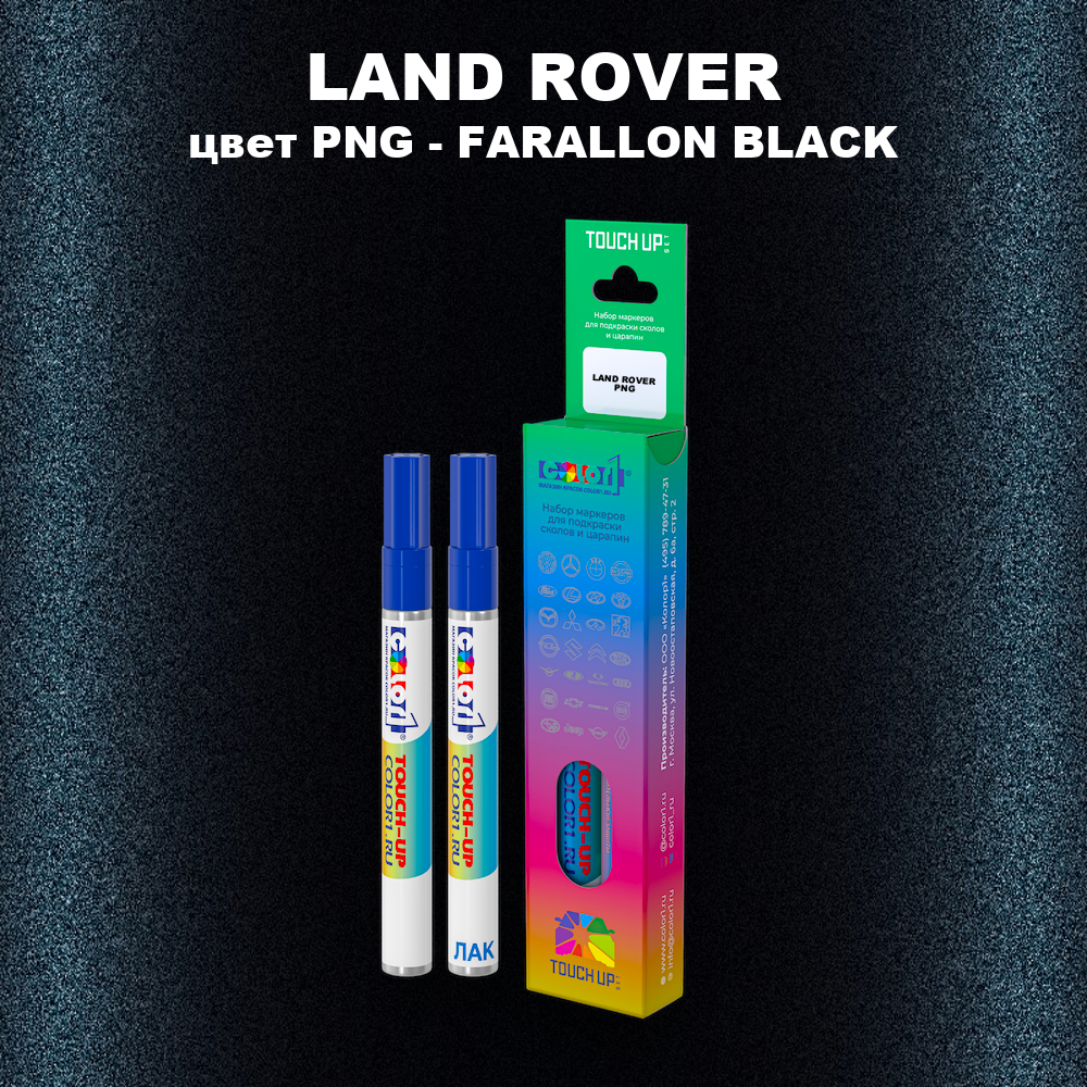 Маркер с краской LAND ROVER, цвет PNG - FARALLON BLACK