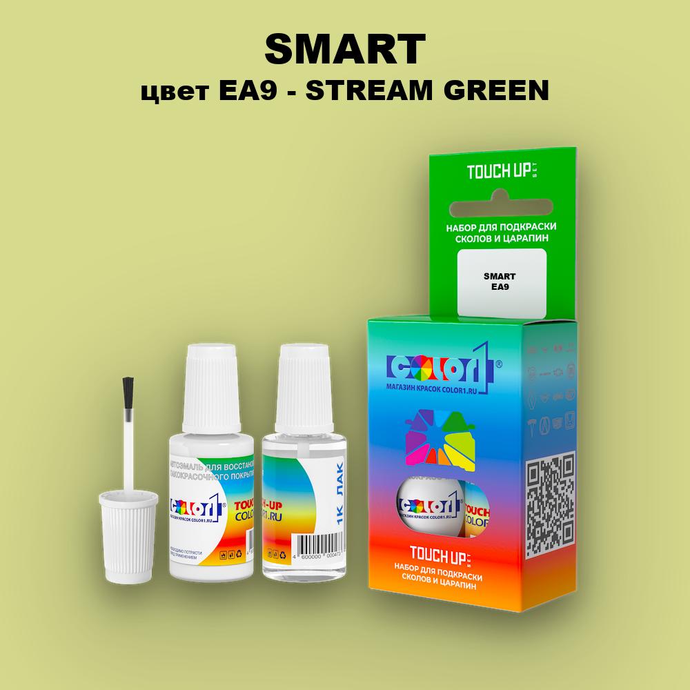 Краска для сколов во флаконе с кисточкой SMART, цвет EA9 - STREAM GREEN