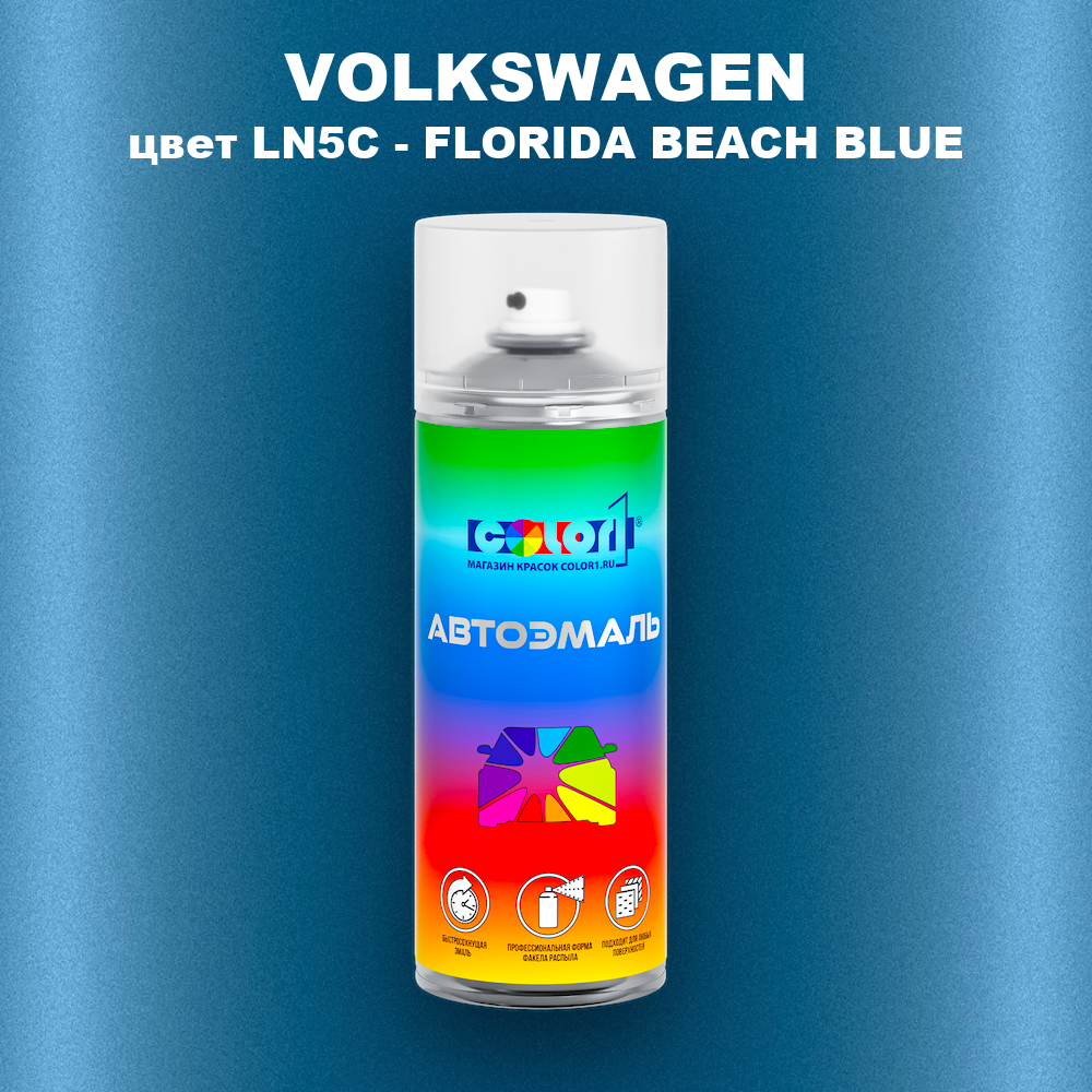 Аэрозольная краска VOLKSWAGEN, цвет LN5C - FLORIDA BEACH BLUE
