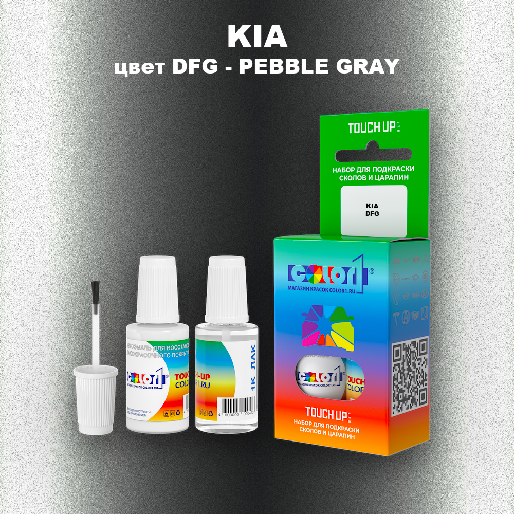 Краска для сколов во флаконе с кисточкой KIA, цвет DFG - PEBBLE GRAY