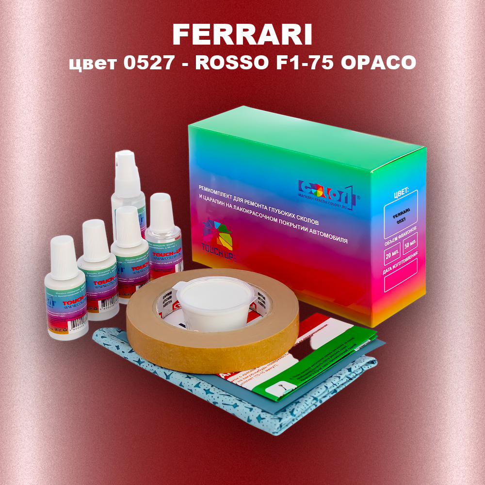 Ремкомплект для ремонта глубоких сколов и царапин FERRARI, цвет 0527 - ROSSO F1-75 OPACO