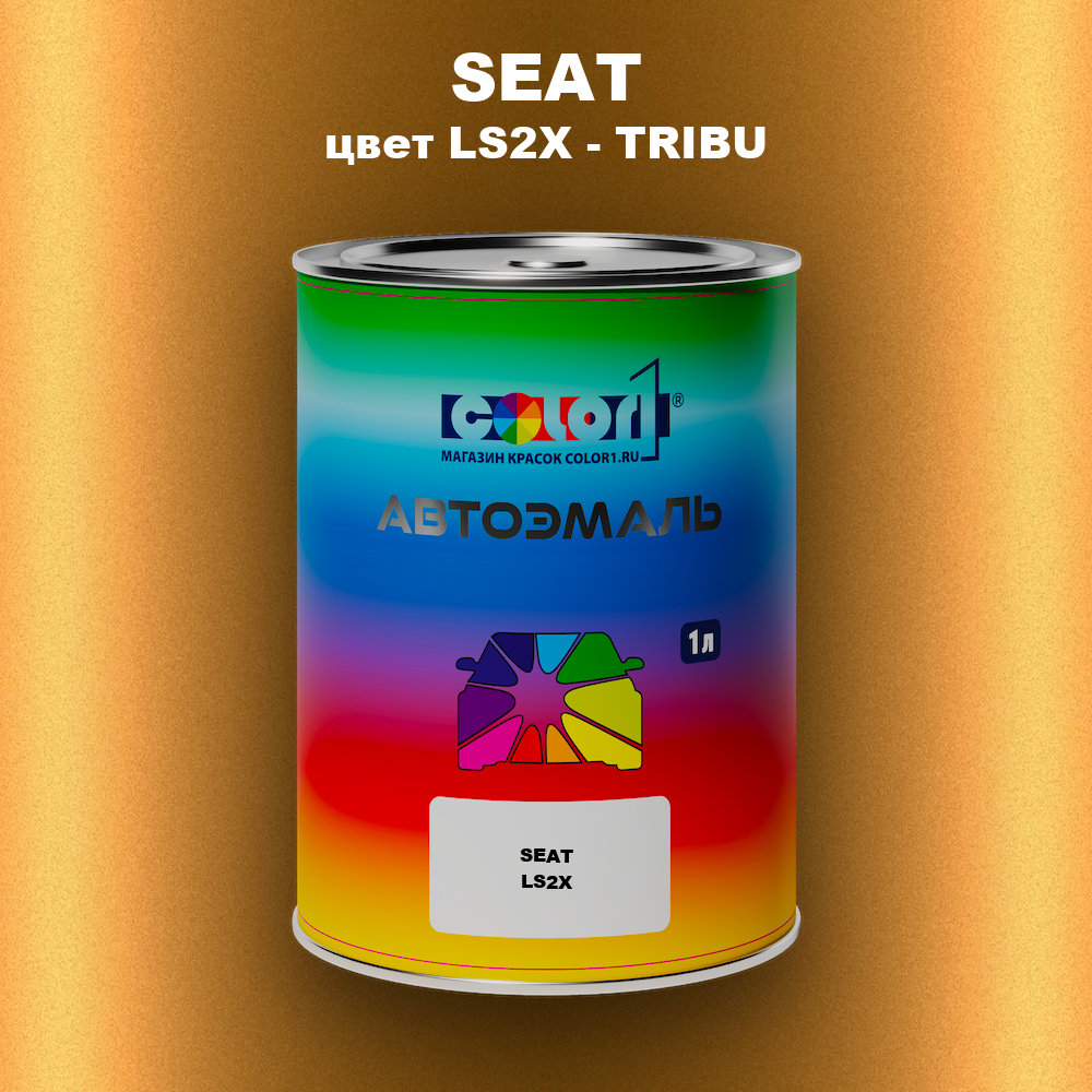 Автомобильная краска SEAT, цвет LS2X - TRIBU