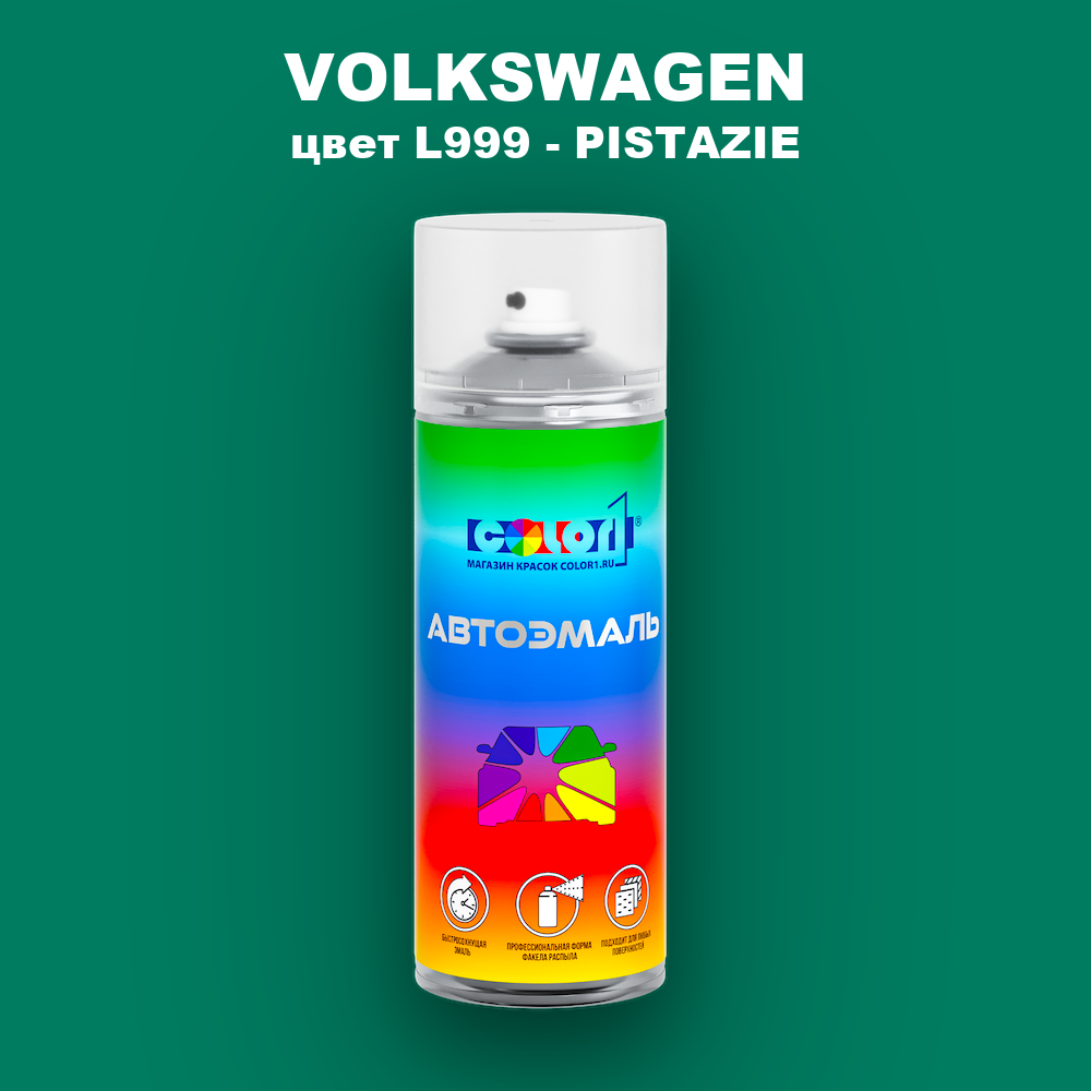 Аэрозольная краска VOLKSWAGEN, цвет L999 - PISTAZIE