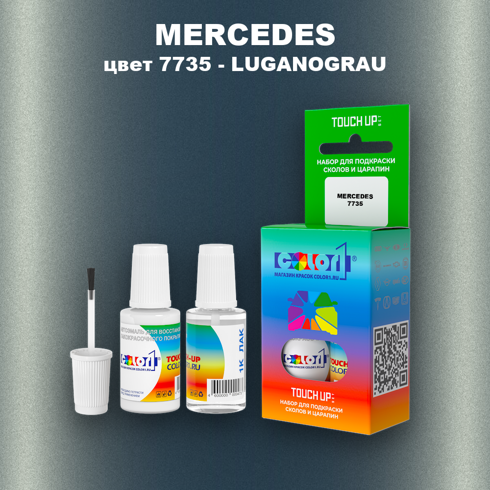 Краска для сколов во флаконе с кисточкой MERCEDES, цвет 7735 - LUGANOGRAU