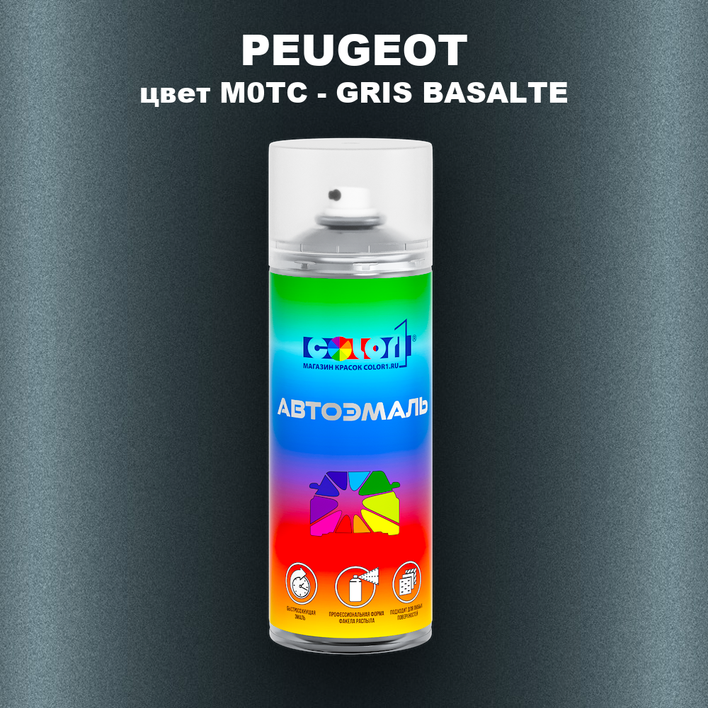 Аэрозольная краска PEUGEOT, цвет M0TC - GRIS BASALTE