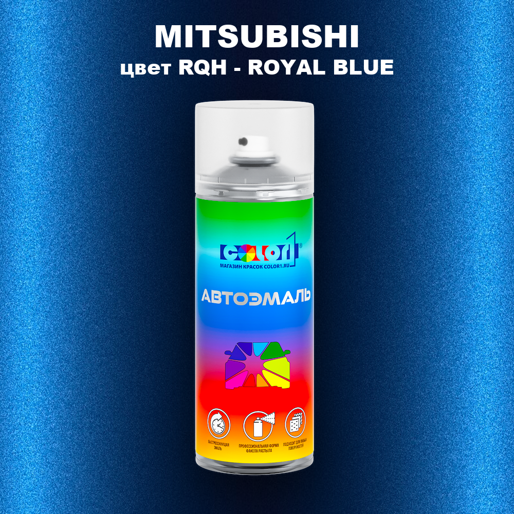 Аэрозольная краска MITSUBISHI, цвет RQH - ROYAL BLUE