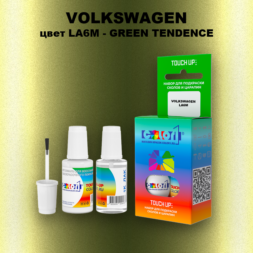 Краска для сколов во флаконе с кисточкой VOLKSWAGEN, цвет LA6M - GREEN TENDENCE