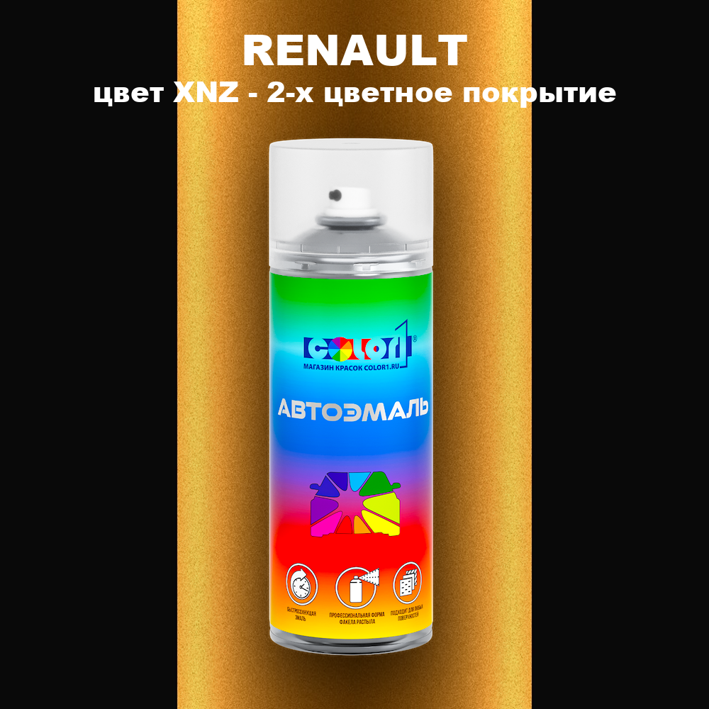 Аэрозольная краска RENAULT, цвет XNZ - 2-х цветное покрытие