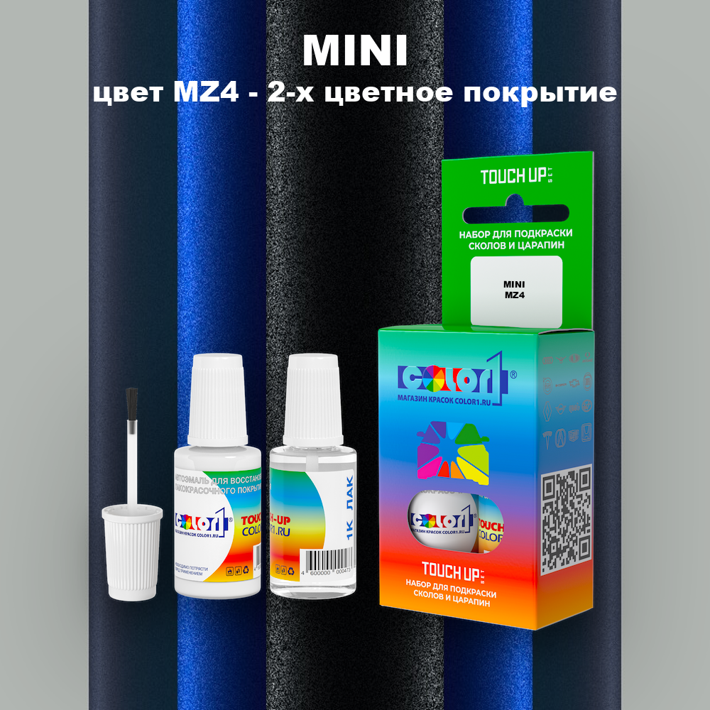 Краска для сколов во флаконе с кисточкой MINI, цвет MZ4 - 2-х цветное покрытие