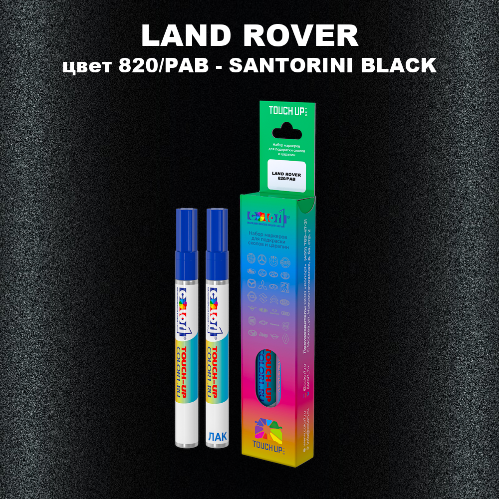 Маркер с краской LAND ROVER, цвет 820/PAB - SANTORINI BLACK