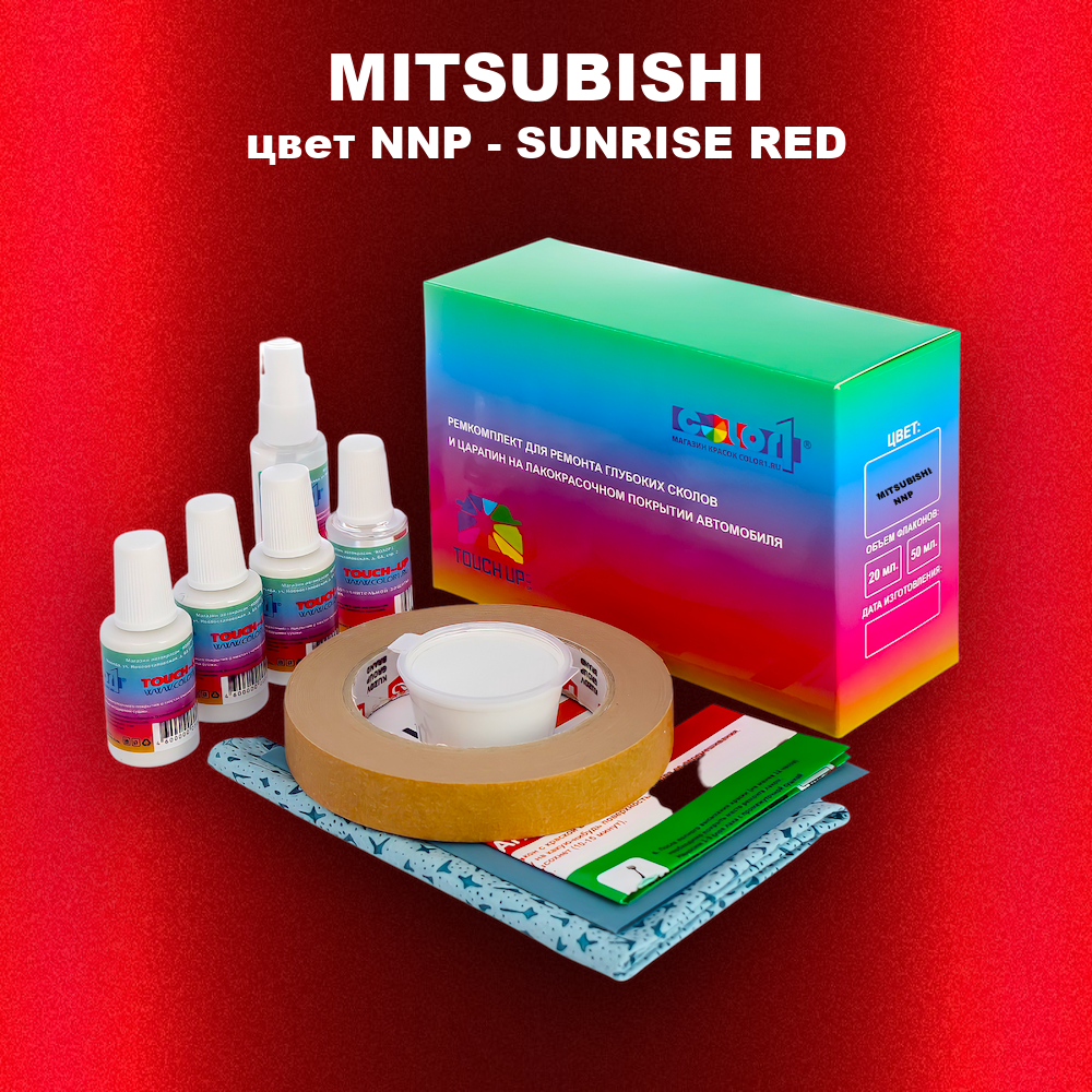 Ремкомплект для ремонта глубоких сколов и царапин MITSUBISHI, цвет NNP - SUNRISE RED