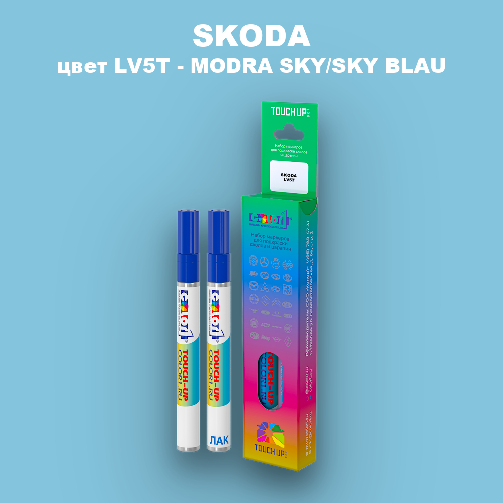 Маркер с краской SKODA, цвет LV5T - MODRA SKY/SKY BLAU