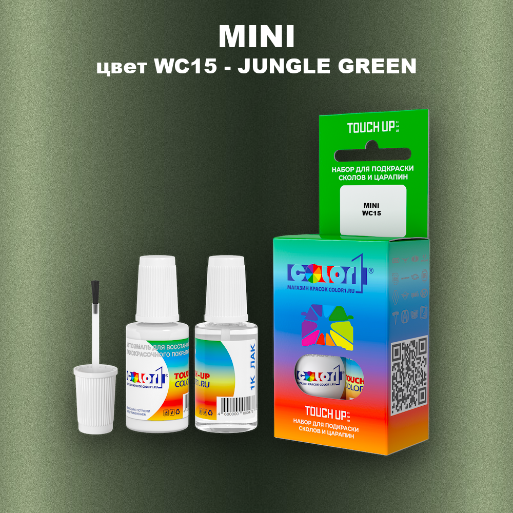 Краска для сколов во флаконе с кисточкой MINI, цвет WC15 - JUNGLE GREEN